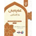 عەرەبی